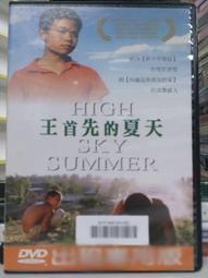 挖寶二手片-O10-037-正版DVD-電影【輟學專家】賈斯汀隆 美國派製作群(直購價) 歷史價格詳細信息