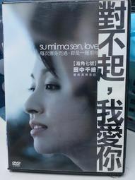 對不起，我愛你（新版）【金石堂】 歷史價格詳細信息