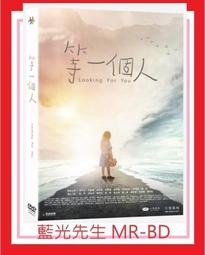 [藍光先生DVD] 等一個人 Looking For You ( 原創正版 ) 價格比較,價格查詢,歷史價格詳細信息
