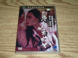 邵氏  萬古流芳  李麗華 凌波 趙氏孤兒  搜孤救孤 歷史價格詳細信息