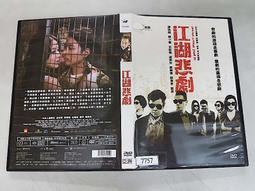 《亞洲電影》江湖情◎趙武成【頭大大-DVD】十07◎FY10 歷史價格詳細信息