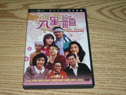 八星報喜.台灣巨圖三區.全新未拆市售版.周潤發.張學友.馮寶寶.鄭裕玲.黃坤玄主演 歷史價格詳細信息