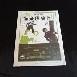 六個嫌疑犯 歷史價格詳細信息