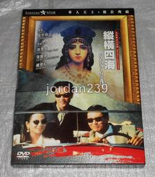 縱橫四海.全新數位化處理.台灣巨圖三區.全新未拆市售版.周潤發+張國榮+鍾楚紅主演.吳宇森導演 歷史價格詳細信息