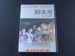 期末考DVD 藍葦華、陳淑芳、楊小黎、陳博正、邱志宇、吳宏修  台灣正版全新111/4/8發行 歷史價格詳細信息