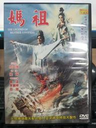 媽祖DVD 嘉凌 李麗華 岳陽 台灣正版全新【經典國片】 歷史價格詳細信息