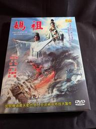 媽祖DVD 嘉凌 李麗華 岳陽 台灣正版全新【經典國片】 歷史價格詳細信息