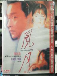 張國榮鞏俐張丰藝演出霸王別姬電影3dvd精裝版收幕後製作花絮等跨頁寫真圖說 絕版 歷史價格詳細信息