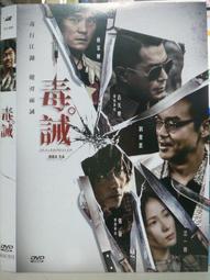 DVD 毒。誡 DVD 正版二手 古天樂 劉青雲<竊聽風雲<Z風暴<三人行<黑社會<寶貝計畫<S風暴<危城<L風暴> 歷史價格詳細信息