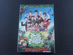 爸爸去哪兒 原版DVD 歷史價格詳細信息