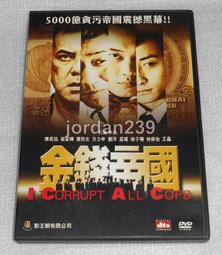 金錢帝國：追虎擒龍DVD 古天樂、梁家輝、吳鎮宇、林家棟 台灣正版全新111/2/25發行 歷史價格詳細信息