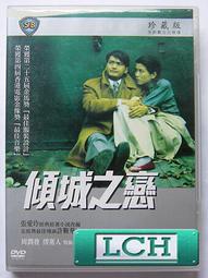 傾城之戀【張愛玲百歲誕辰紀念版】：短篇小說集一 1943年 歷史價格詳細信息