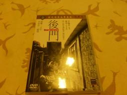 後門DVD，Rear Entrance，黑白片，王引、王愛明、蝴蝶、井淼、李香君 歷史價格詳細信息