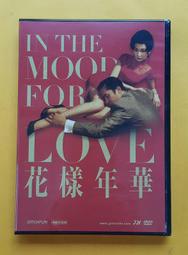 花樣年華X檔案DVD九成新沒有刮傷 歷史價格詳細信息