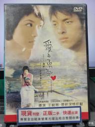 愛與勇氣DVD 蕭淑慎 安鈞璨 台灣正版全新 歷史價格詳細信息