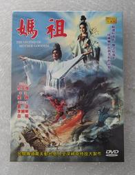 媽祖DVD 嘉凌 李麗華 岳陽 台灣正版全新【經典國片】 價格比較,價格查詢,歷史價格詳細信息