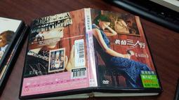 《亞洲電影》真情三人行◎牛奔【頭大大-DVD】十10◎FI8 歷史價格詳細信息