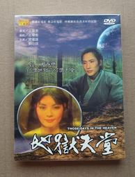 天堂與地獄典藏精裝版：開啟靈界觀點．體悟生命永恆【金石堂】 歷史價格詳細信息