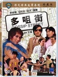 經典邵氏國片《憤怒青年》DVD 導演:張徹 主演: 貝蒂 王鍾 佟林 李麗麗 樊梅生 歷史價格詳細信息
