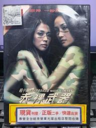 赤裸武器 正版 二手 DVD片 歷史價格詳細信息