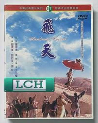 ◆LCH◆正版DVD《魔法電波》-布蘭登費雪、艾莉西亞席薇史東-全新品(買三項商品免運費) 歷史價格詳細信息