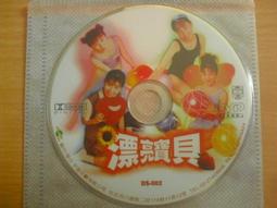 ※隨緣※絕版 台灣巨登娛樂：父子武狀元：李連杰：等主演．DVD片㊣正版㊣值得收藏/光碟正常/裸片包裝．一片裝 999 元 歷史價格詳細信息