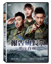 報告班長 女兵報到 電影海報 歷史價格詳細信息