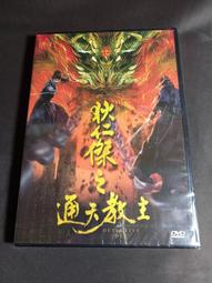 全新影片《何處是核廢料的家》DVD 下個棘手問題就是萬年不滅的核廢料該如何儲存 歷史價格詳細信息