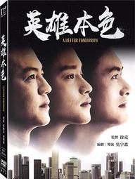 全新影片《周潤發風雲系列》 DVD (監獄風雲+龍虎風雲+監獄風雲2逃犯) 的作品 歷史價格詳細信息