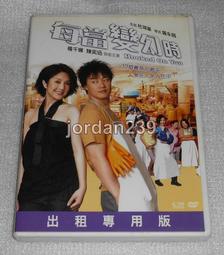 台版DVD-當我們混在一起/阿呆闖學府.特勤沙龍.命運好好玩-亞當山德勒/K歌情人.婚禮歌手.我的失憶女友-茱兒芭莉摩 歷史價格詳細信息