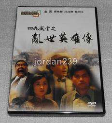 台版 豪情四海 DVD 歷史價格詳細信息