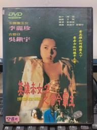 英雄本色 吳宇森作品 周潤發 張國榮 DVD專輯 二手 B78 歷史價格詳細信息