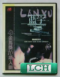 ◆LCH◆正版DVD《藍宇》-關錦鵬導演、劉燁、胡軍(買三項商品免運費) 價格比較,價格查詢,歷史價格詳細信息