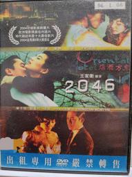 DVD 2046 DVD台灣正版二手梁朝偉 王菲 木村拓哉 鞏俐 張曼玉 章子怡<一代宗師<重慶森林<悲情城市<阿飛正傳 歷史價格詳細信息