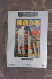 戰龍在野1-3集未完/時報出版/黃易著/每本50元 歷史價格詳細信息