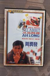 阿郎的故事.1993香港鉅星三區市售版.無刮傷.周潤發+張艾嘉主演.杜琪峰導演 歷史價格詳細信息