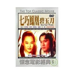 鳳凰七星劍 神明手拿款 七色七星劍身  神明兵器 銅製仿古精工款 白銅劍身 七星劍  太子槍  龍筑刀劍 歷史價格詳細信息