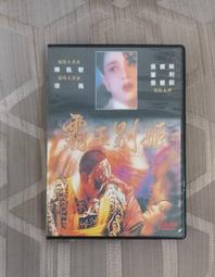 張國榮鞏俐張丰藝演出霸王別姬電影3dvd精裝版收幕後製作花絮等跨頁寫真圖說 絕版 歷史價格詳細信息