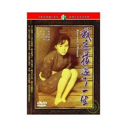 我這一生 郭慎 著 大展出版 歷史價格詳細信息