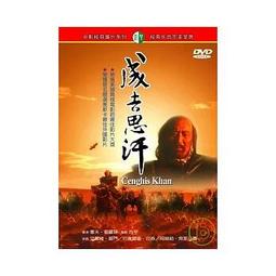 成吉思汗-征服到地與海的盡頭DVD，反町隆史  菊川怜  若村麻由美  松山健一 ，正版全新 歷史價格詳細信息