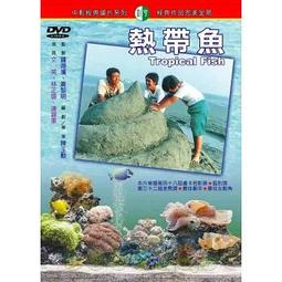 熱帶魚 /吉田修一刻劃寂寞心靈的都市物語！ 歷史價格詳細信息