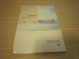 《夏日之詩》(含書盒)ISBN:978-986-6662-47-8│商周出版│藤井樹│近全新 B-05 歷史價格詳細信息
