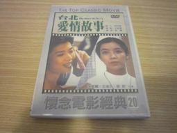 台北愛情故事 DVD (台聖) 歷史價格詳細信息