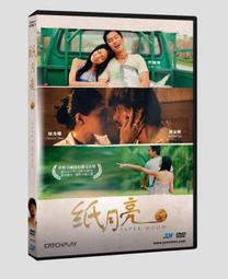 [DVD] - 紙月亮 Paper Moon ( 威望正版 ) 歷史價格詳細信息