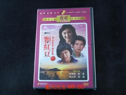 一顆紅豆 - 瓊瑤 著 - 這一版 民國67年 -初版  皇冠雜誌社出版 歷史價格詳細信息