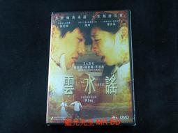 雲水謠-徐若瑄-陳坤-李冰冰-梁洛施-歸亞蕾-楊貴媚-秦漢 歷史價格詳細信息