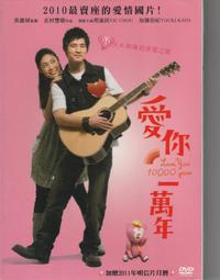 愛你一萬年 DTS版[DVD] 派翠西亞艾奎特  主演[台灣正版] 歷史價格詳細信息
