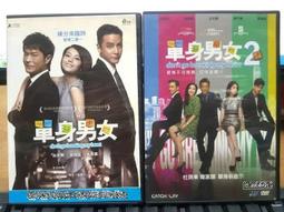 挖寶二手片-X09-013-正版DVD-華語【單身男女】-古天樂 高圓圓 吳彥祖 林雪 瑞莎(直購價) 歷史價格詳細信息
