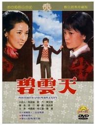 秦漢+林鳳嬌套裝電影.天涼好個秋+嗨親愛的+海韻.送近水樓台+我踏浪而來2片霧化DVD.鍾鎮濤+蕭芳芳+柯俊雄 歷史價格詳細信息