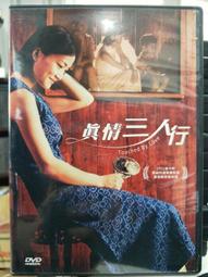 DVD 三人行 DVD 正版二手 趙薇 古天樂 鍾漢良<竊聽風雲<Z風暴<三人行<黑社會<寶貝計畫<S風暴<迷城> 歷史價格詳細信息